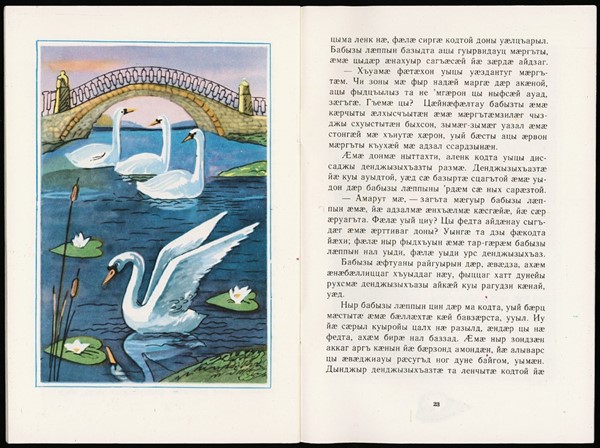 Bog: H.C. Andersen: den grimme ælling, 1989 (Ossetisk)